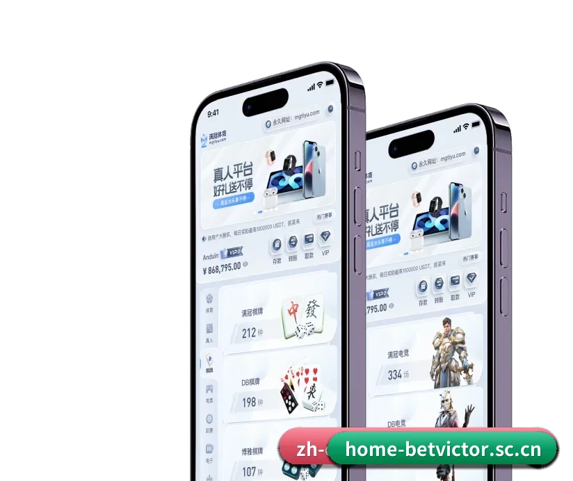 伟德官网 APP 深度功能（betvictor）
